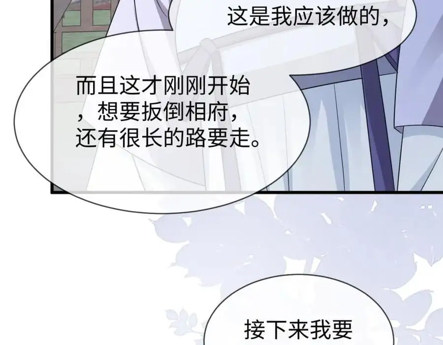 第60话 抓内鬼！ 第79页