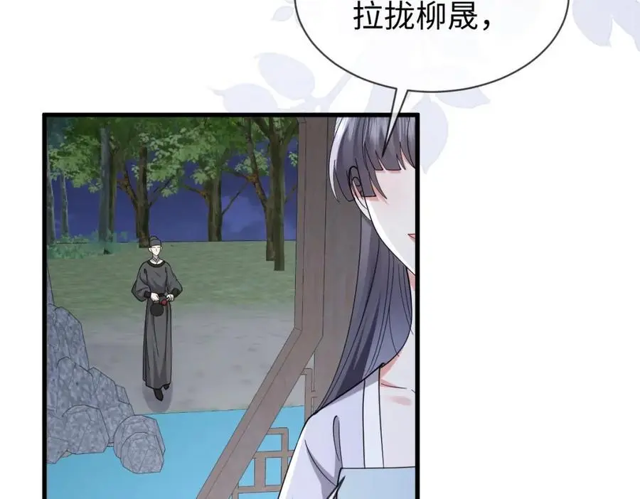 第60话 抓内鬼！ 第80页