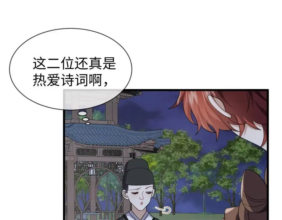 第60话 抓内鬼！ 第82页