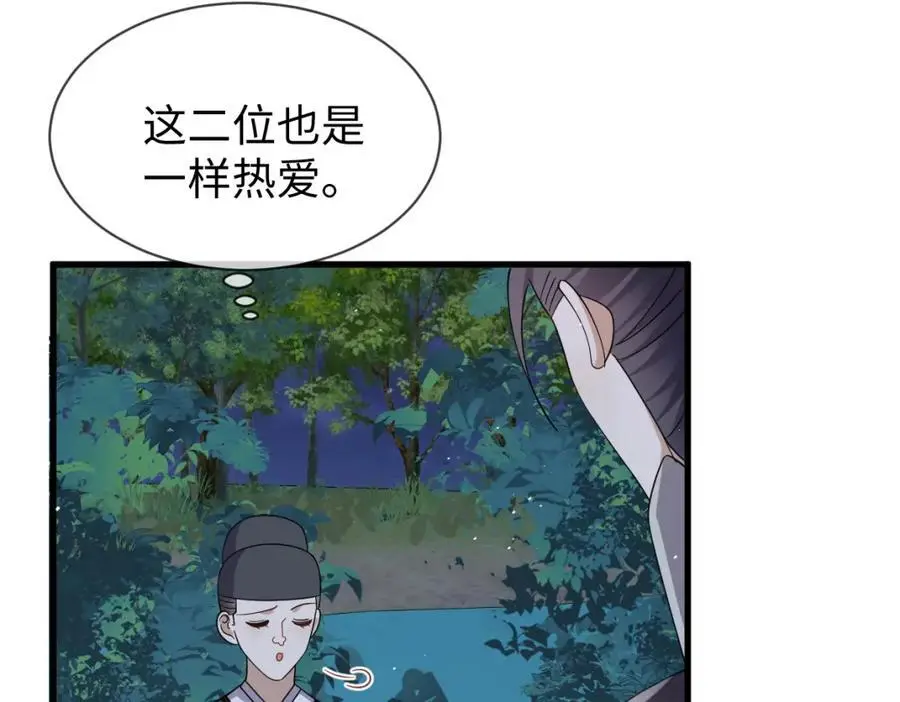 第60话 抓内鬼！ 第86页