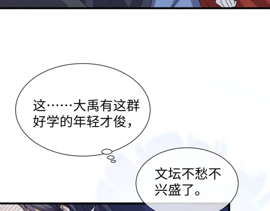 第60话 抓内鬼！ 第94页