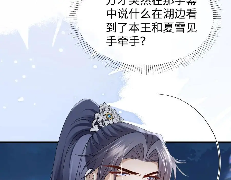 第60话 抓内鬼！ 第98页