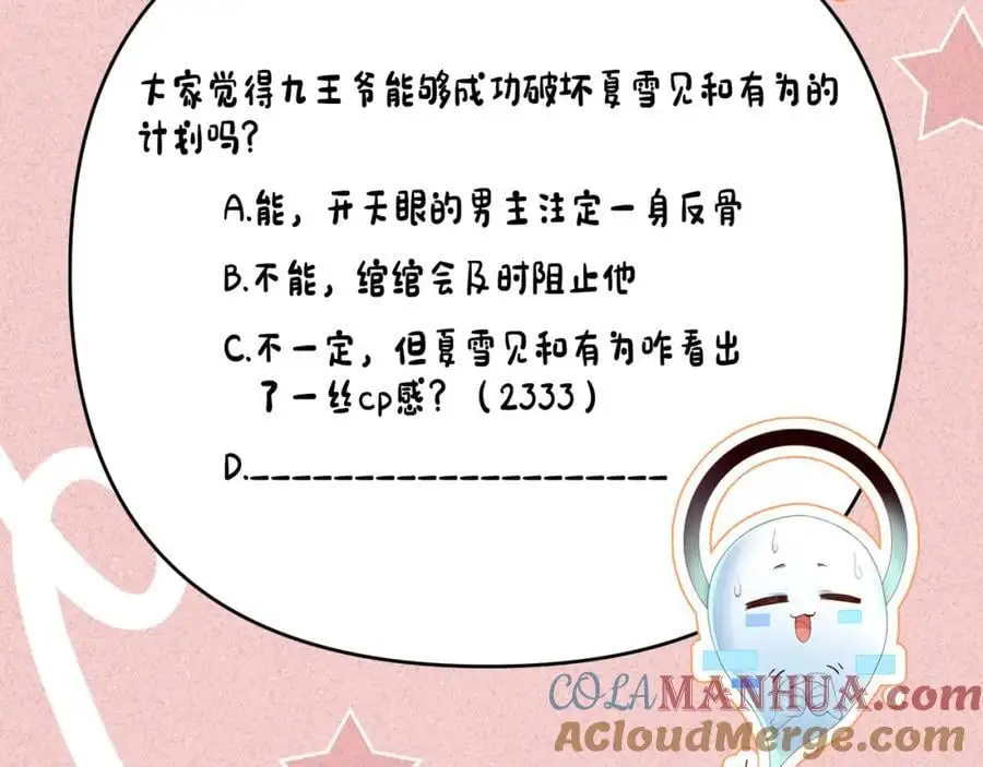第60话 抓内鬼！ 第105页