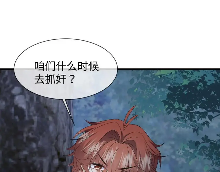 第61话 三个男人一台戏 第4页