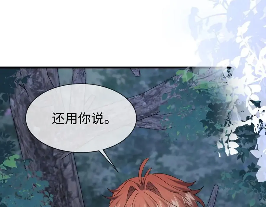 第61话 三个男人一台戏 第20页