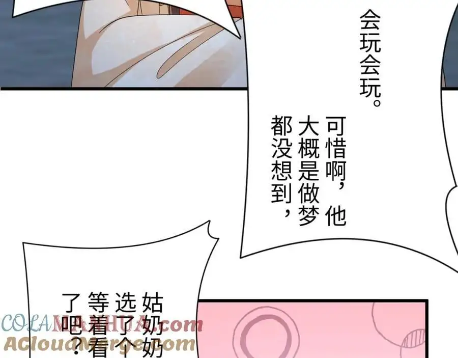 第61话 三个男人一台戏 第25页
