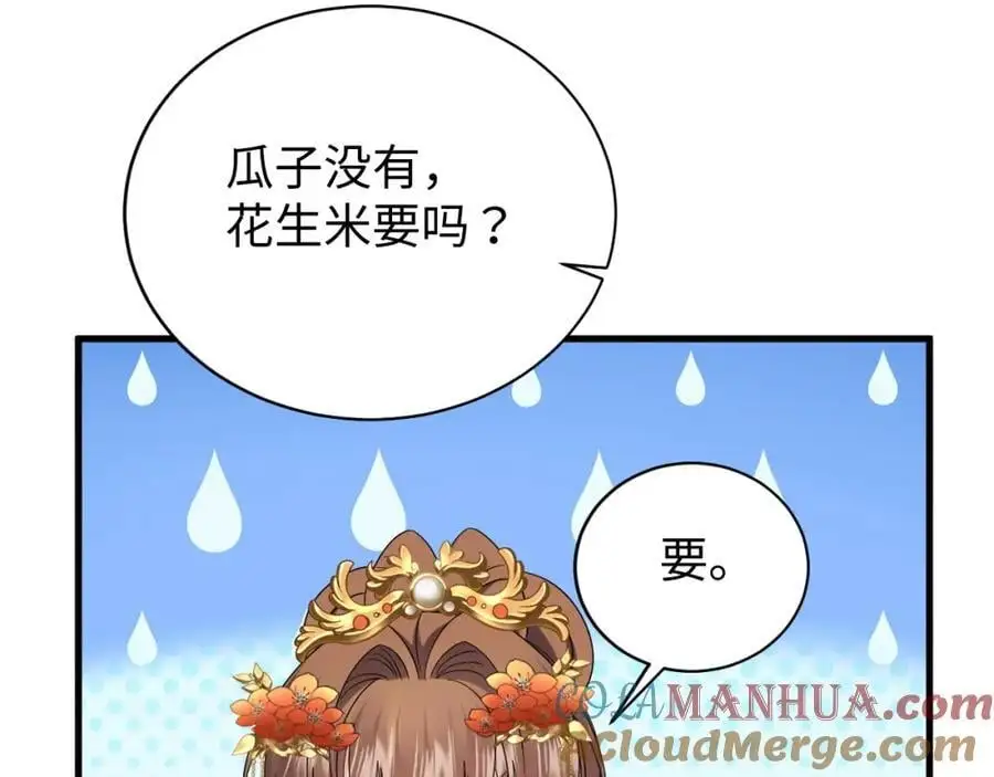 第61话 三个男人一台戏 第29页