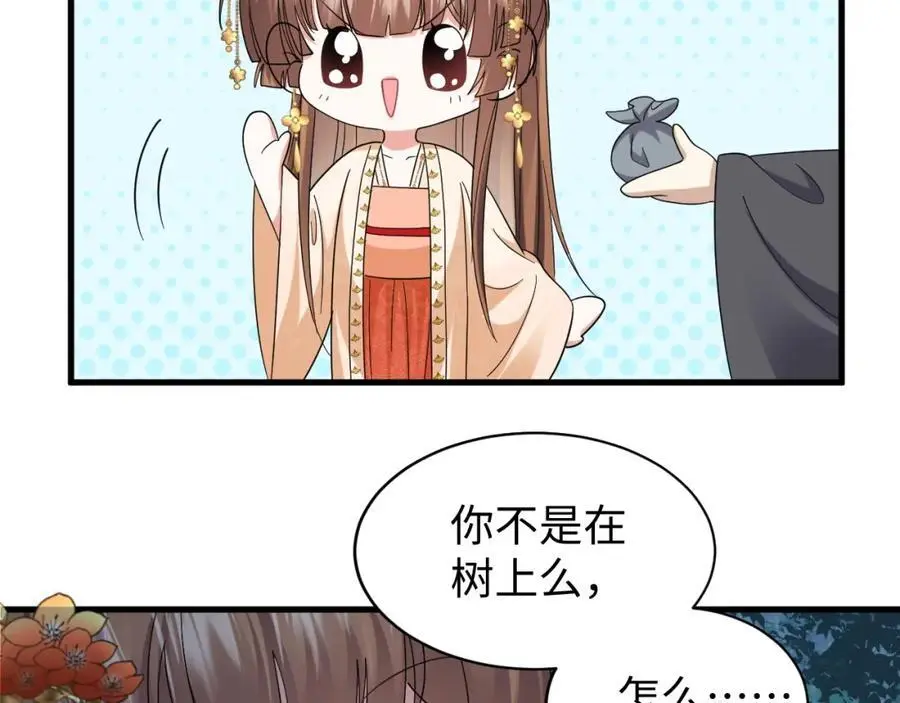 第61话 三个男人一台戏 第30页