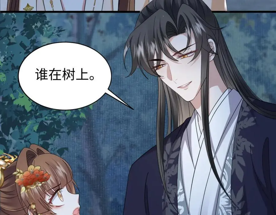 第61话 三个男人一台戏 第32页