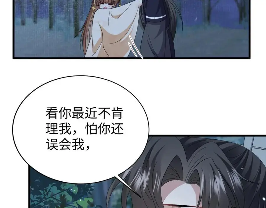 第61话 三个男人一台戏 第38页