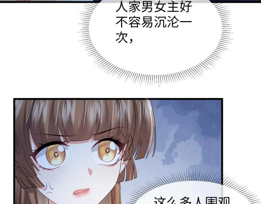 第61话 三个男人一台戏 第44页