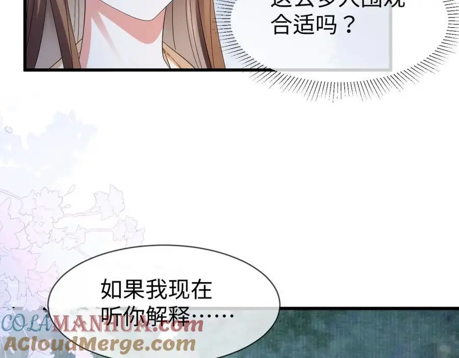 第61话 三个男人一台戏 第45页