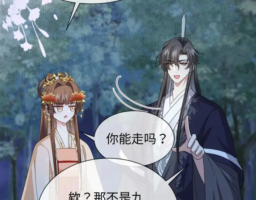 第61话 三个男人一台戏 第46页