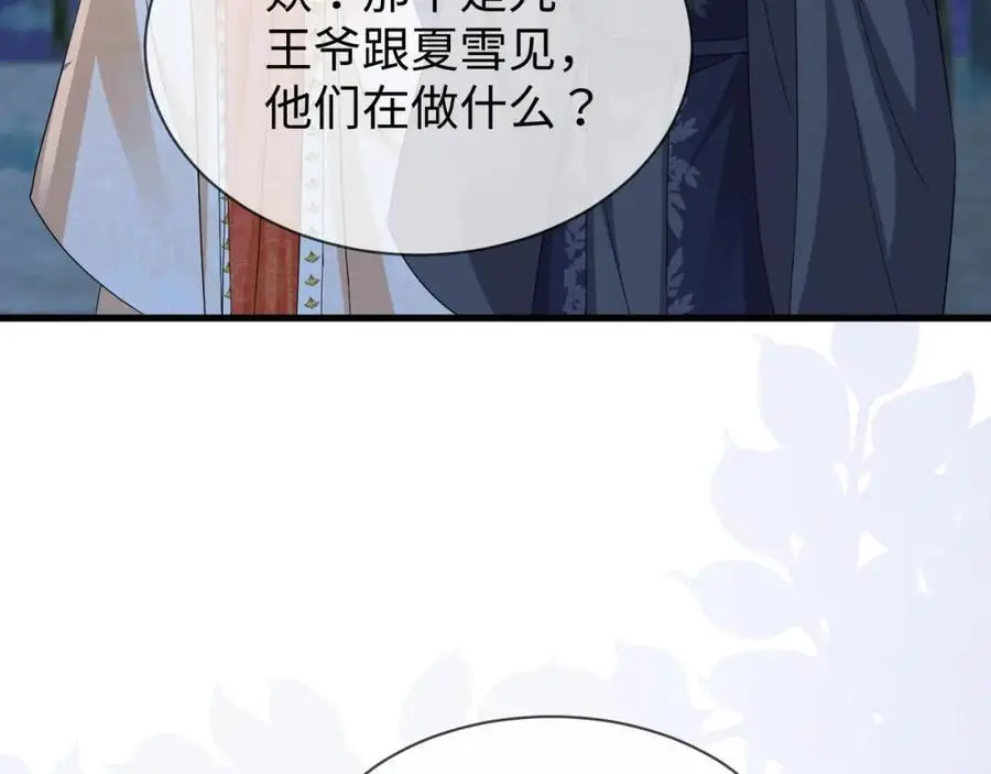 第61话 三个男人一台戏 第47页