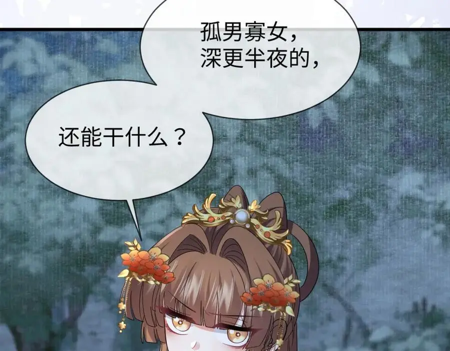 第61话 三个男人一台戏 第48页