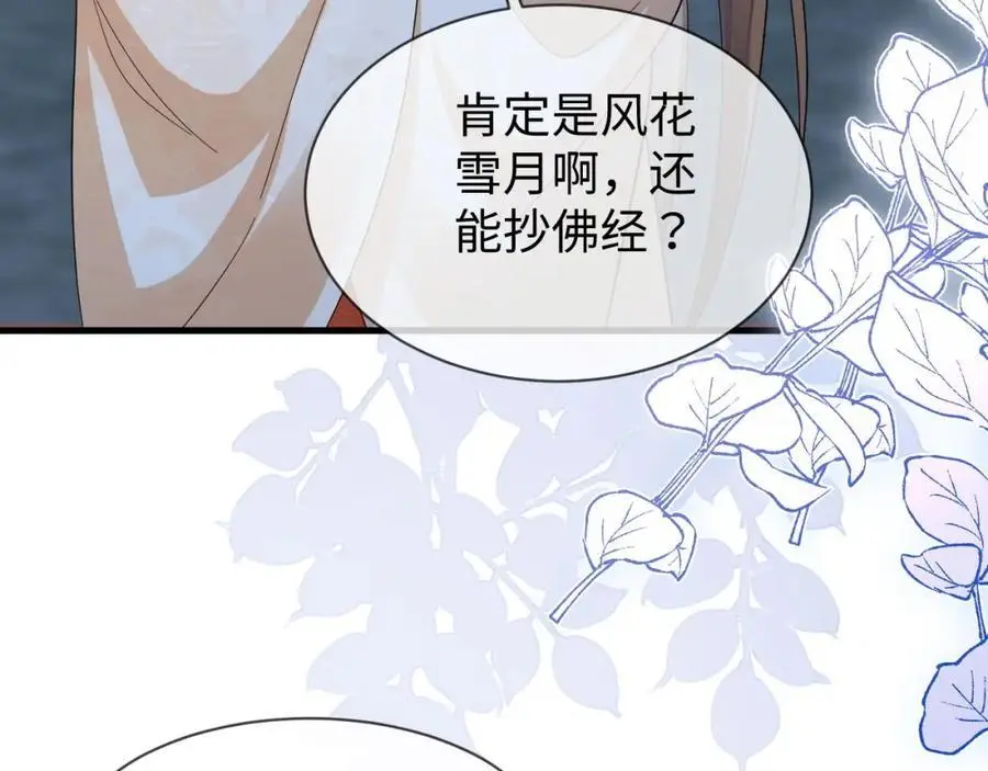 第61话 三个男人一台戏 第50页