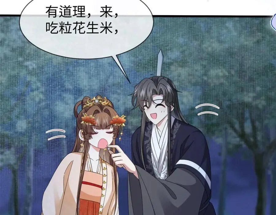 第61话 三个男人一台戏 第51页