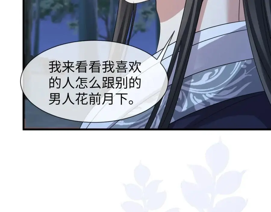 第61话 三个男人一台戏 第54页