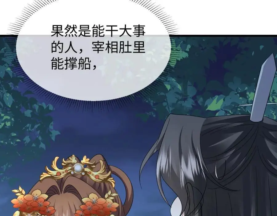 第61话 三个男人一台戏 第59页