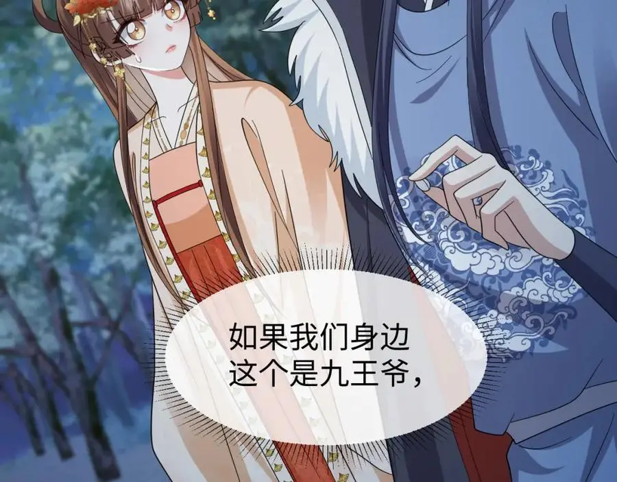 第61话 三个男人一台戏 第70页