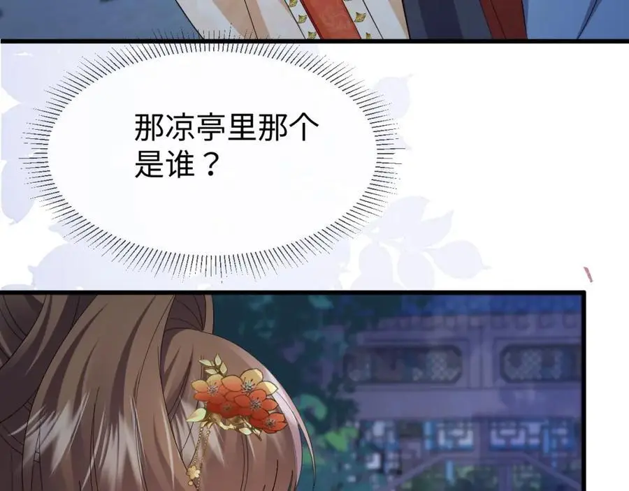 第61话 三个男人一台戏 第71页