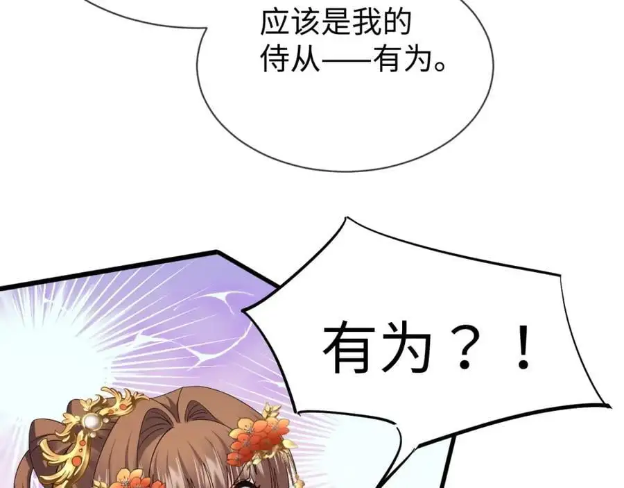第61话 三个男人一台戏 第78页