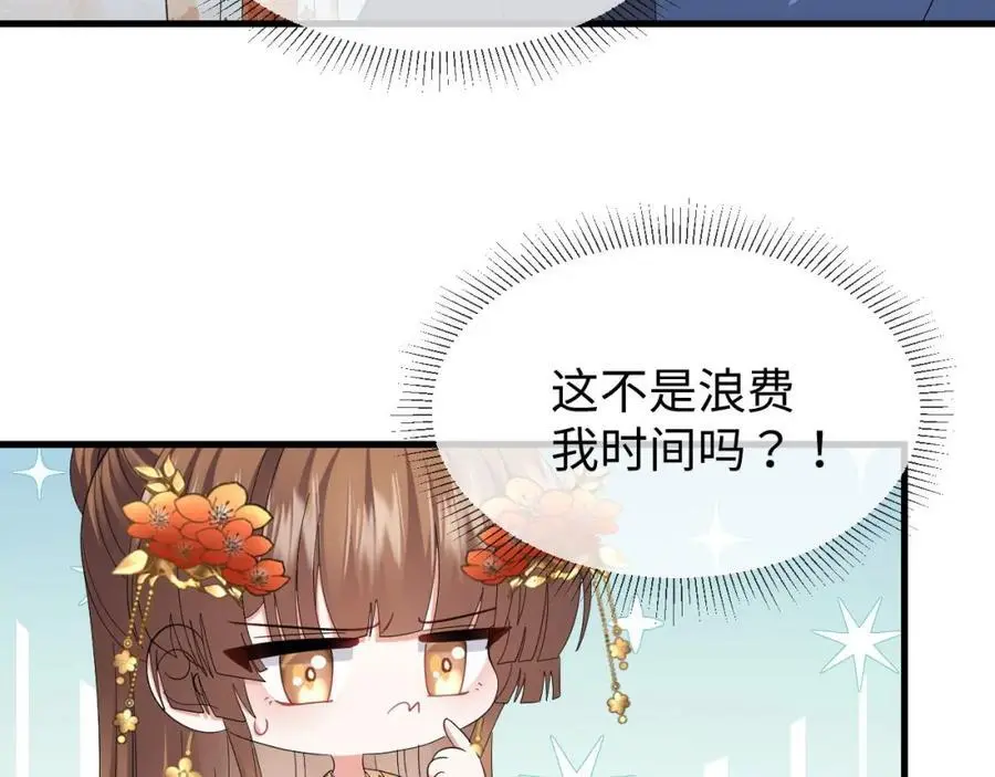 第61话 三个男人一台戏 第82页