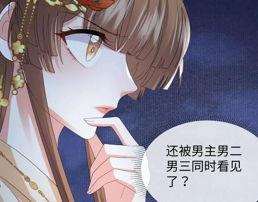 第61话 三个男人一台戏 第84页