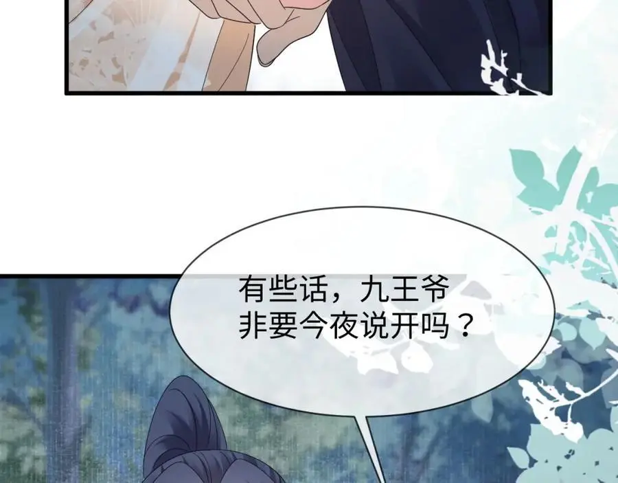 第61话 三个男人一台戏 第96页