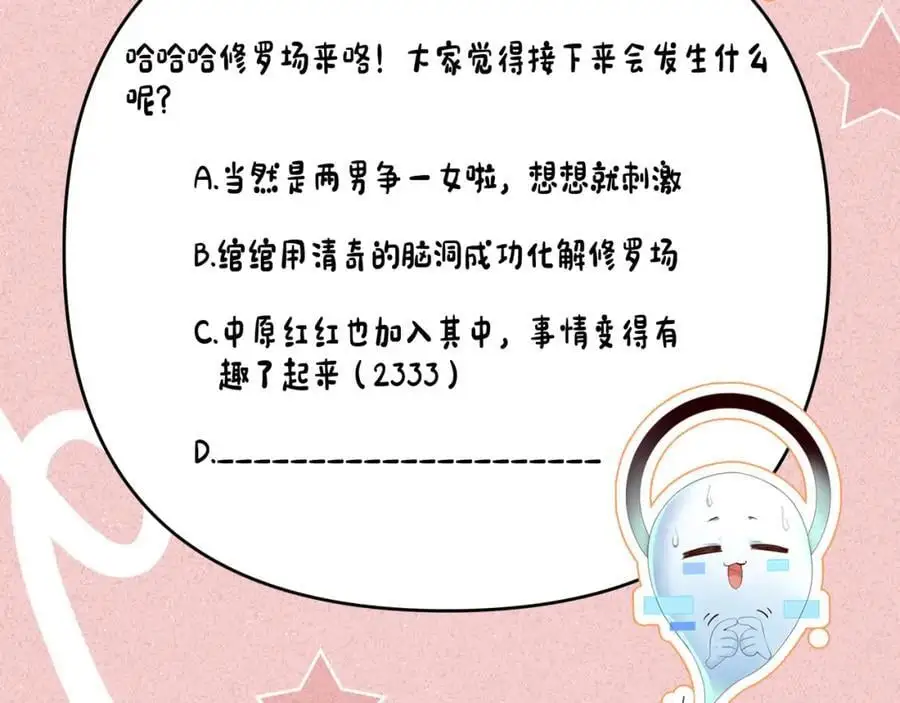 第61话 三个男人一台戏 第100页