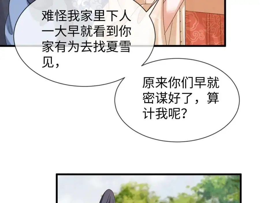 第62话 红红我们走！ 第27页