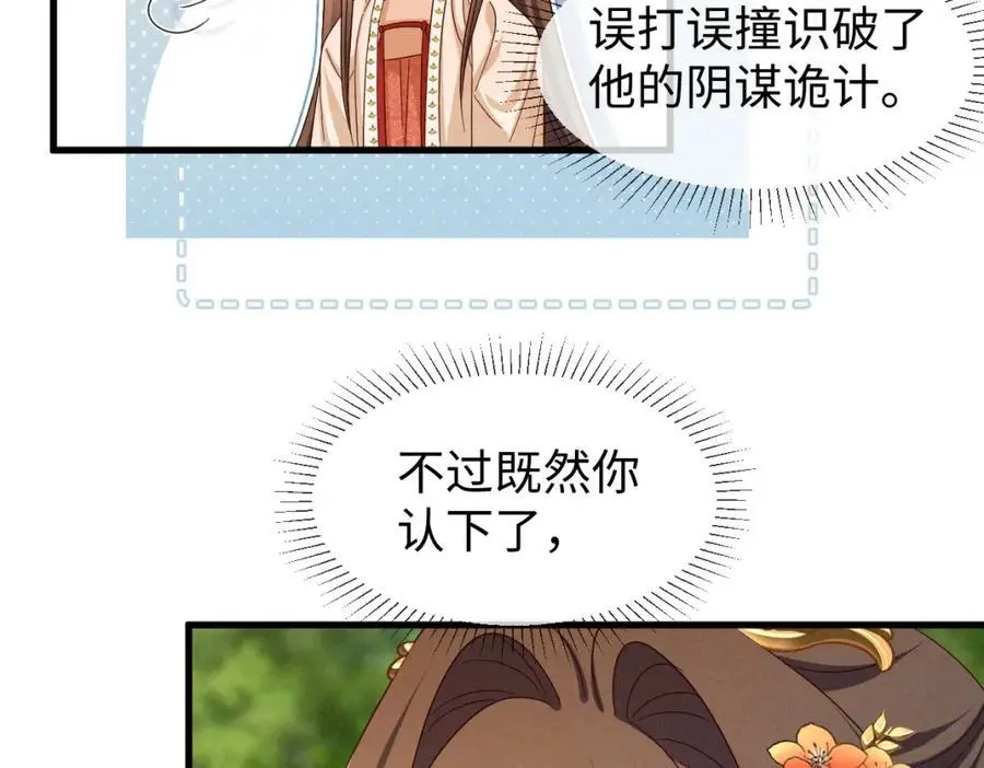 第62话 红红我们走！ 第43页