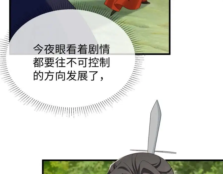 第62话 红红我们走！ 第60页