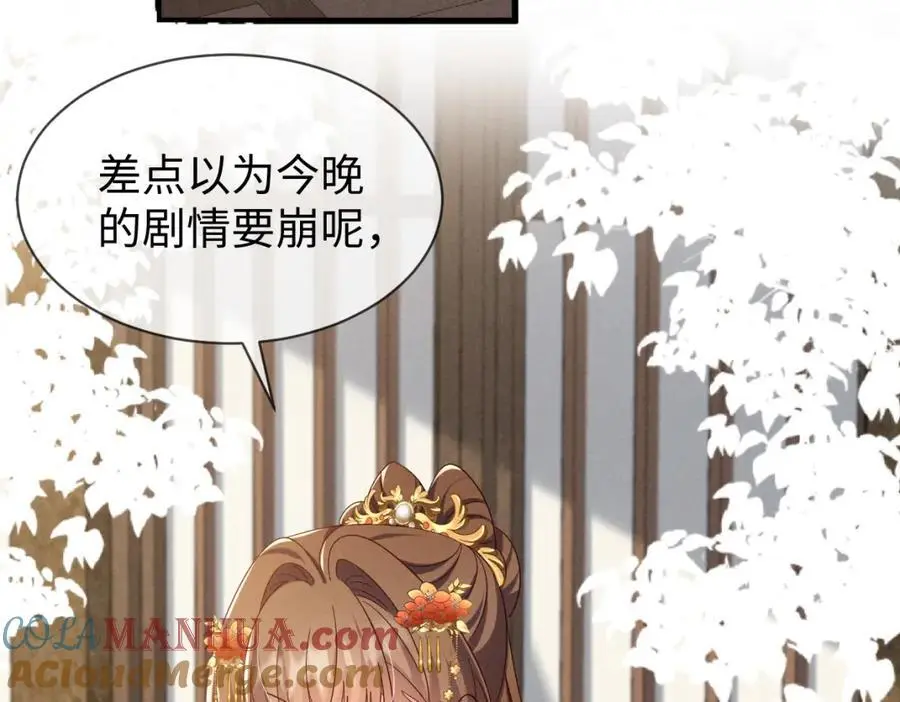 第62话 红红我们走！ 第89页