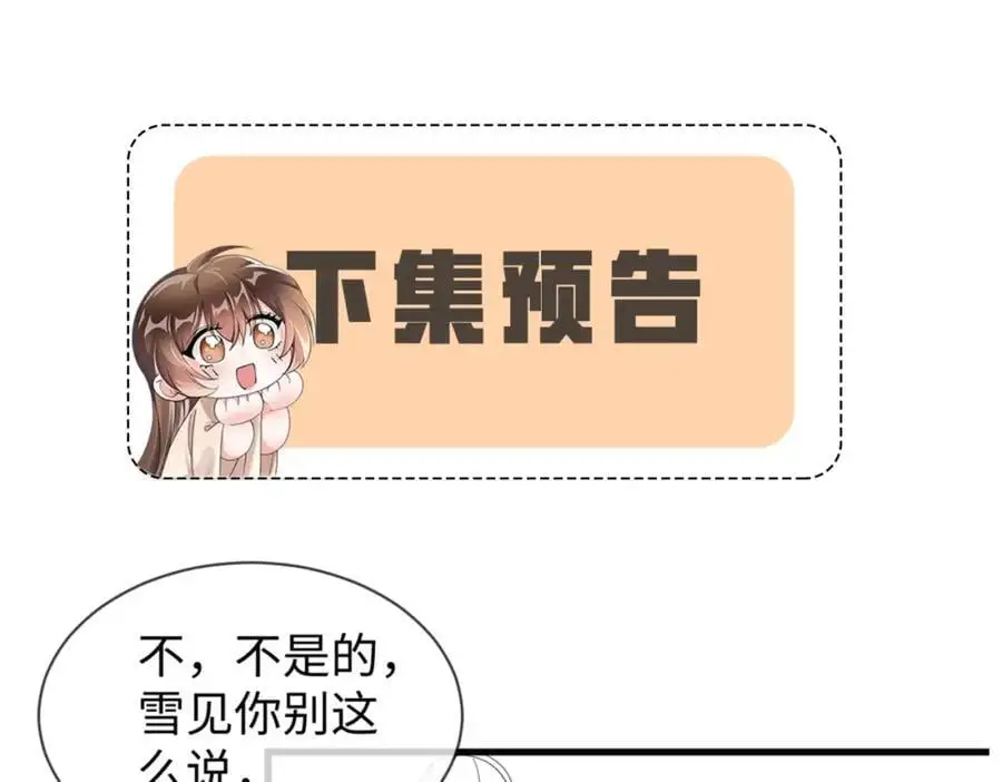 第62话 红红我们走！ 第106页