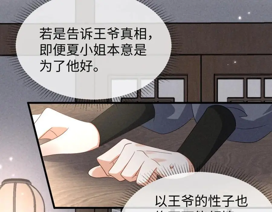 第63话 这话本真是可怕 第22页