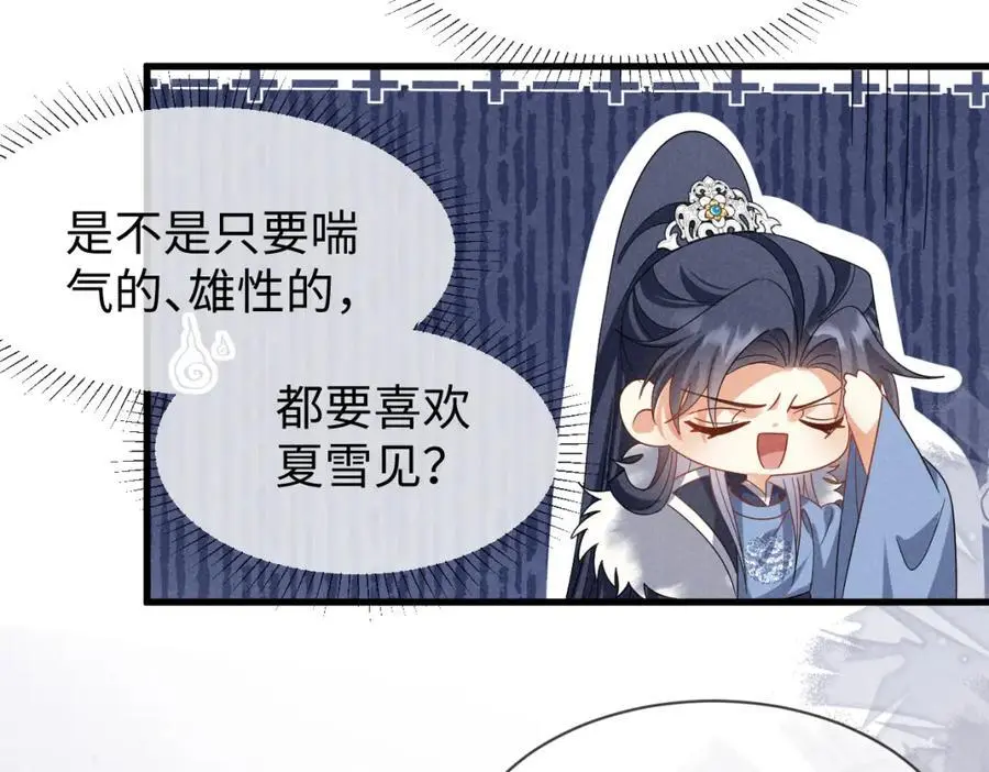 第63话 这话本真是可怕 第39页