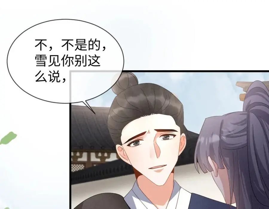 第63话 这话本真是可怕 第84页