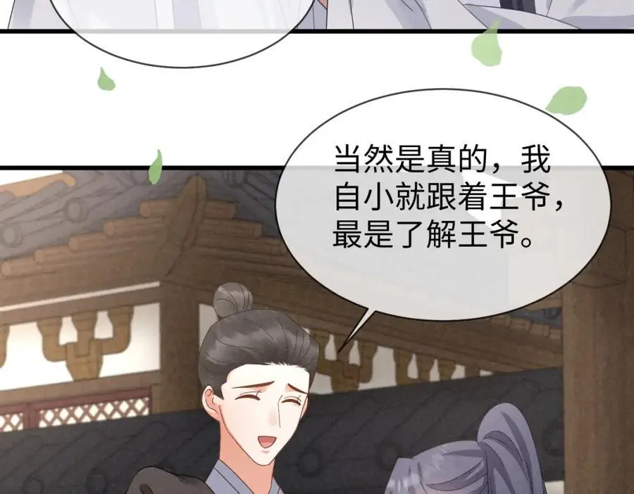 第63话 这话本真是可怕 第92页