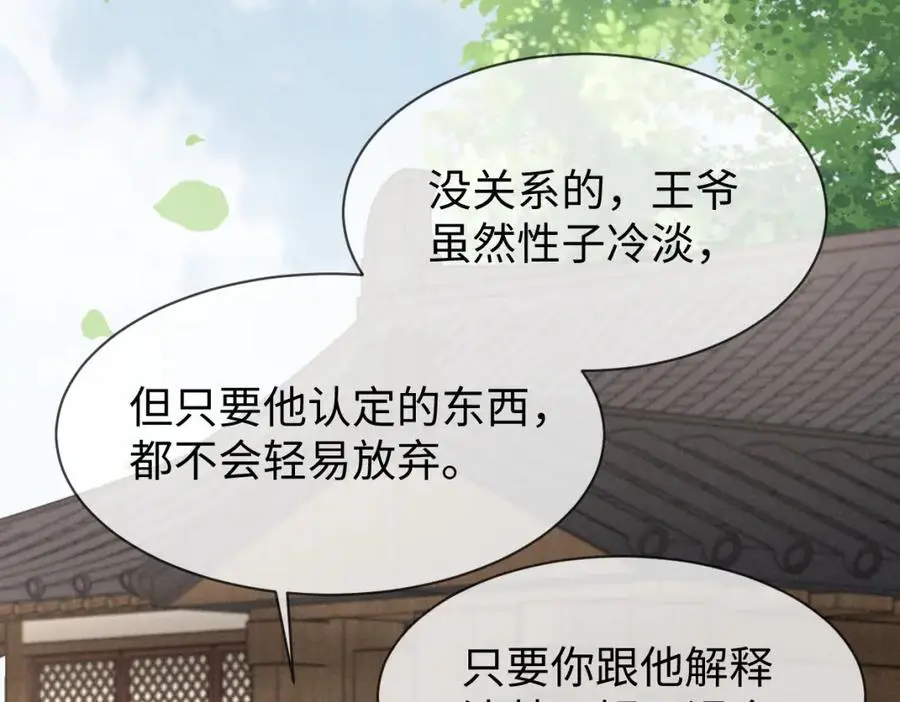 第63话 这话本真是可怕 第96页