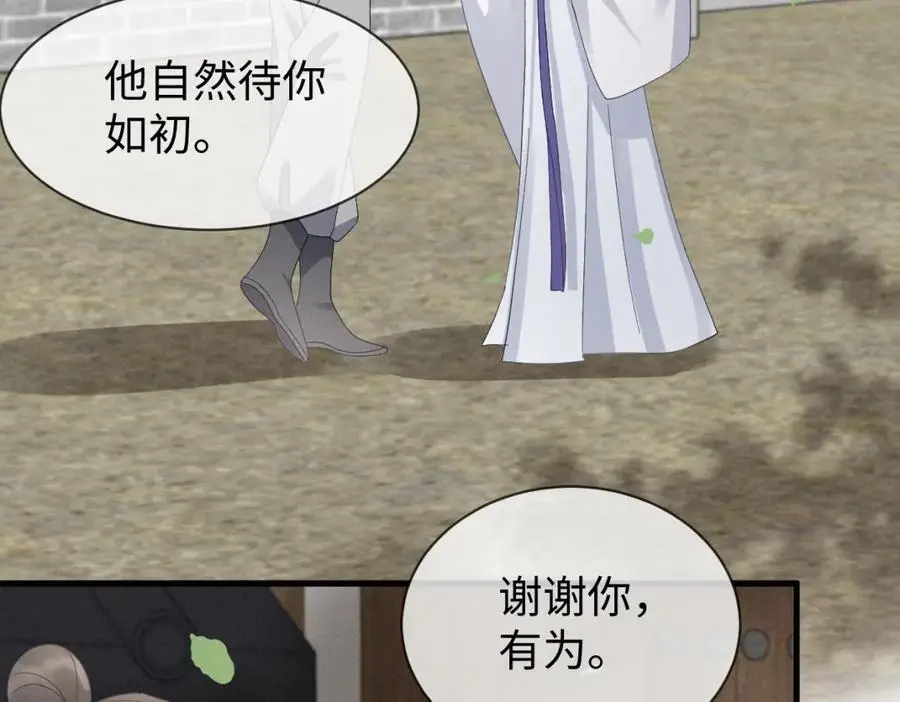 第63话 这话本真是可怕 第98页