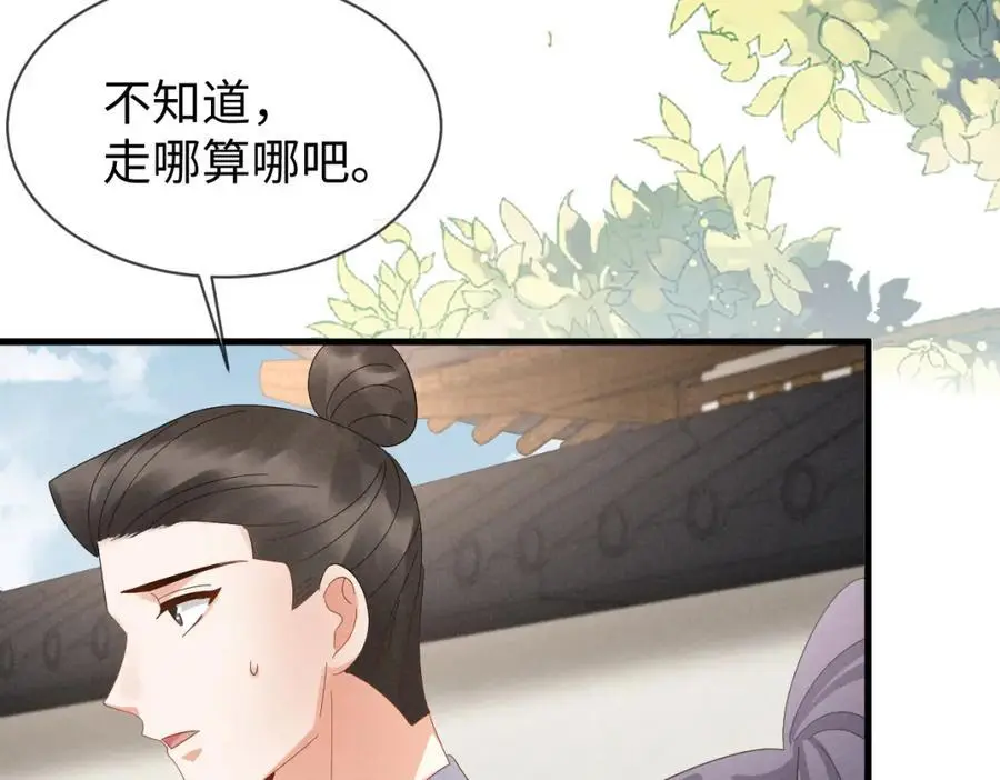 第63话 这话本真是可怕 第104页