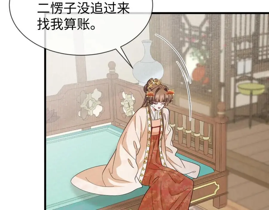 第64话 这谁还玩的过她啊 第7页