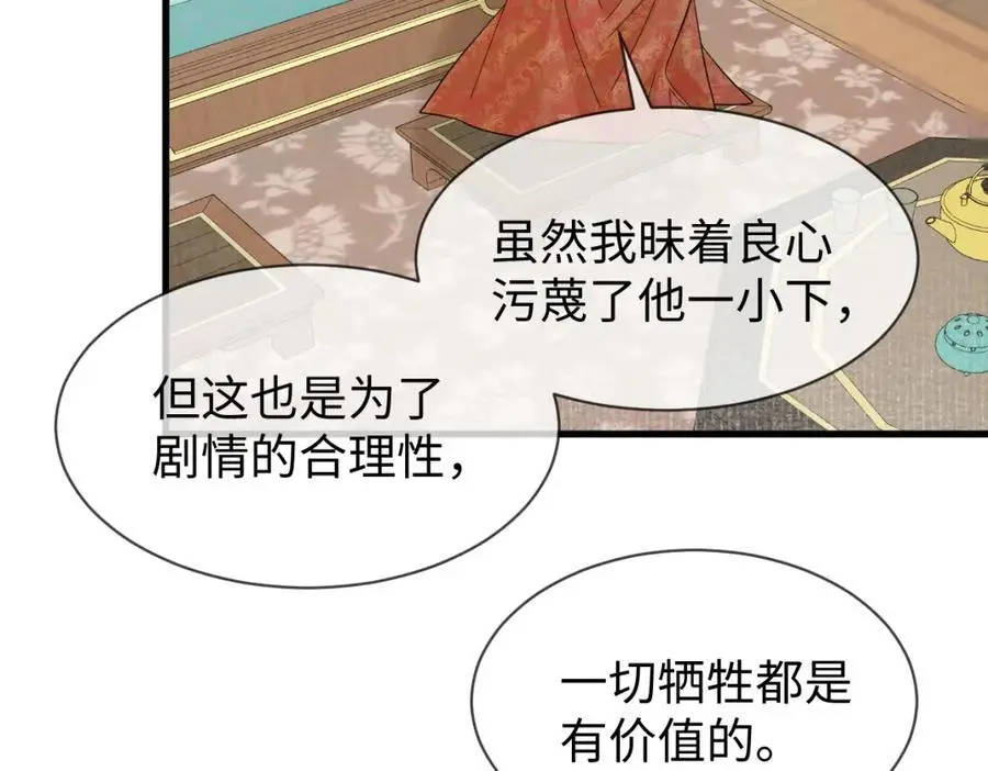 第64话 这谁还玩的过她啊 第8页