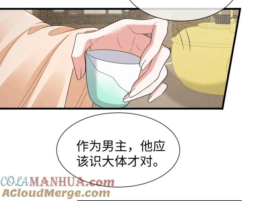 第64话 这谁还玩的过她啊 第9页