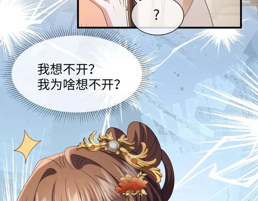第64话 这谁还玩的过她啊 第11页