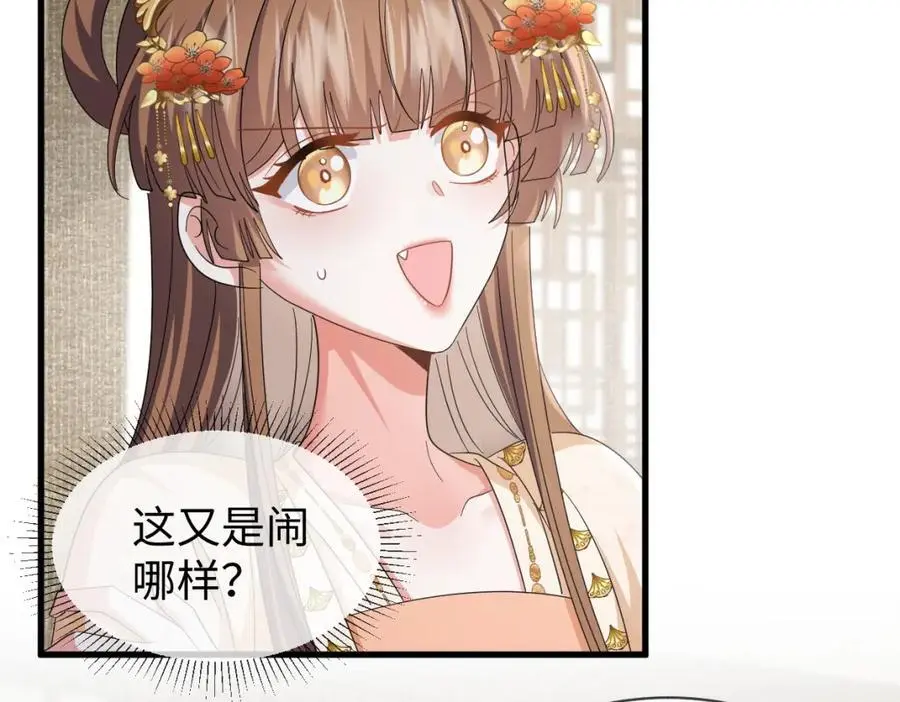 第64话 这谁还玩的过她啊 第24页