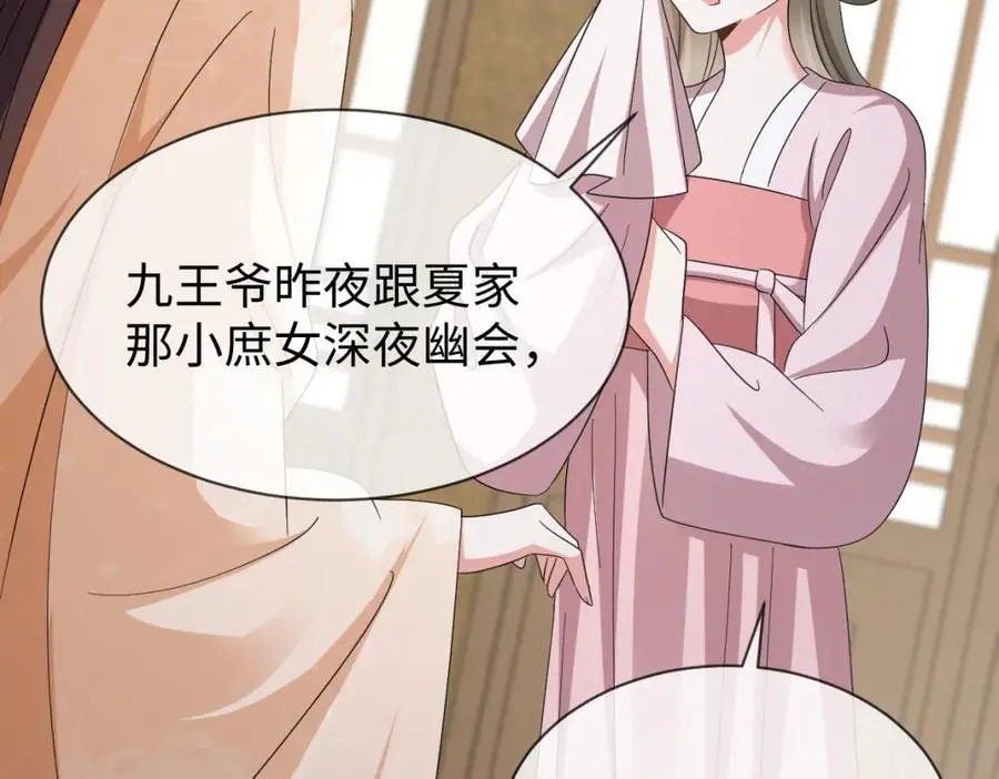 第64话 这谁还玩的过她啊 第26页
