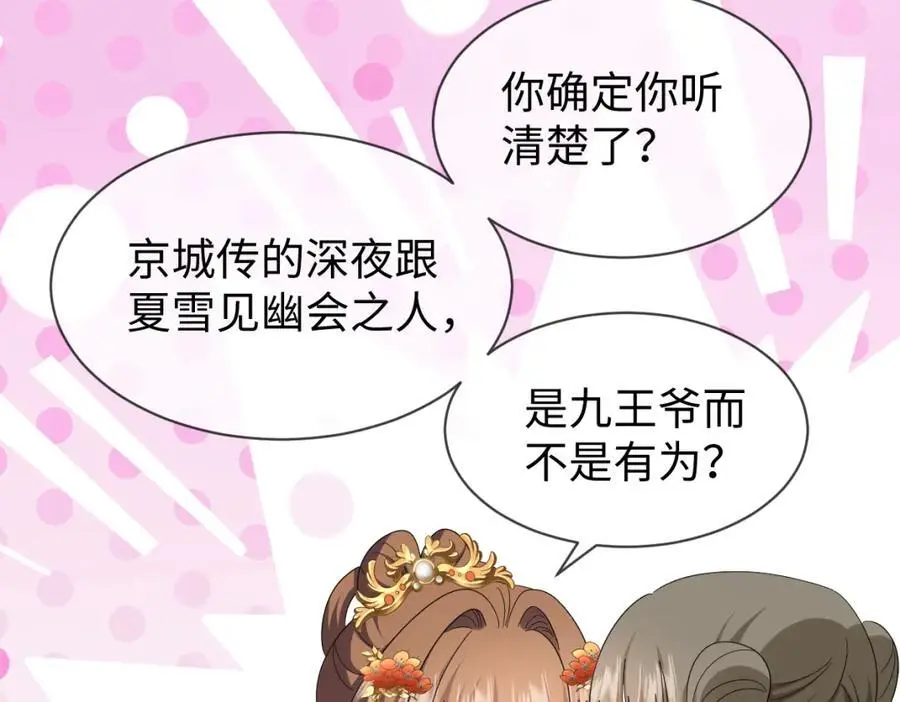 第64话 这谁还玩的过她啊 第28页