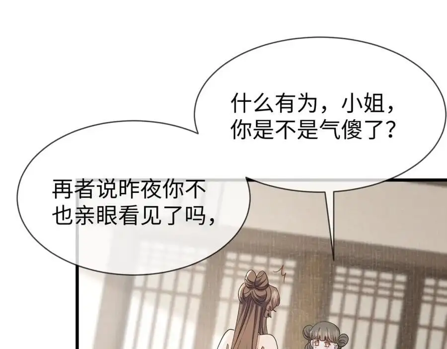 第64话 这谁还玩的过她啊 第30页